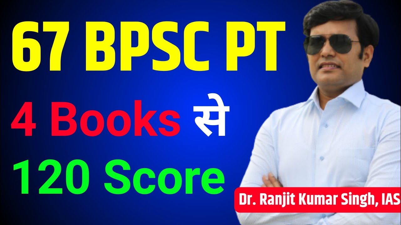 67 BPSC Pre Booklist & Strategy | BPSC Pre Preparation | 67th BPSC | BPSC Syllabus | BPSC Vacancies
