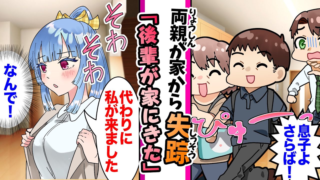 【漫画】元教え子だったJKが俺の会社に入社→ある日、両親が破局したら元教え子の新入社員が俺の家にやってきた。教え子「代わりに私が来ました」俺「えっ！？」