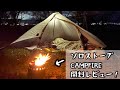 ソロストーブ/キャンプファイヤー　SOLO STOVE CAMPFIRE 開封レビュー！ 二次燃焼の鬼