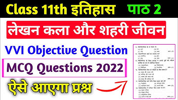 Class 11th MCQ 2022 | Class 11 History chapter 2 MCQ 2021-22