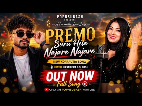 Prema Suru Hela Najare Najare | New Koraputia Odia song | Kiran Kora & Subash = Studio Version