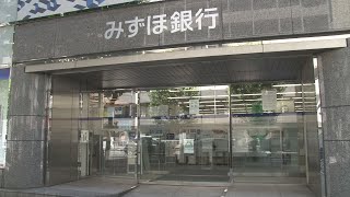 みずほ銀行でシステム障害 全国窓口での取引できず
