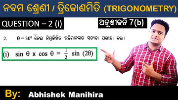 Exercise 7(b) –  no 2 (i)  ,ତ୍ରିକୋଣମିତି , class 9 , odia medium , by Abhishek Manihira