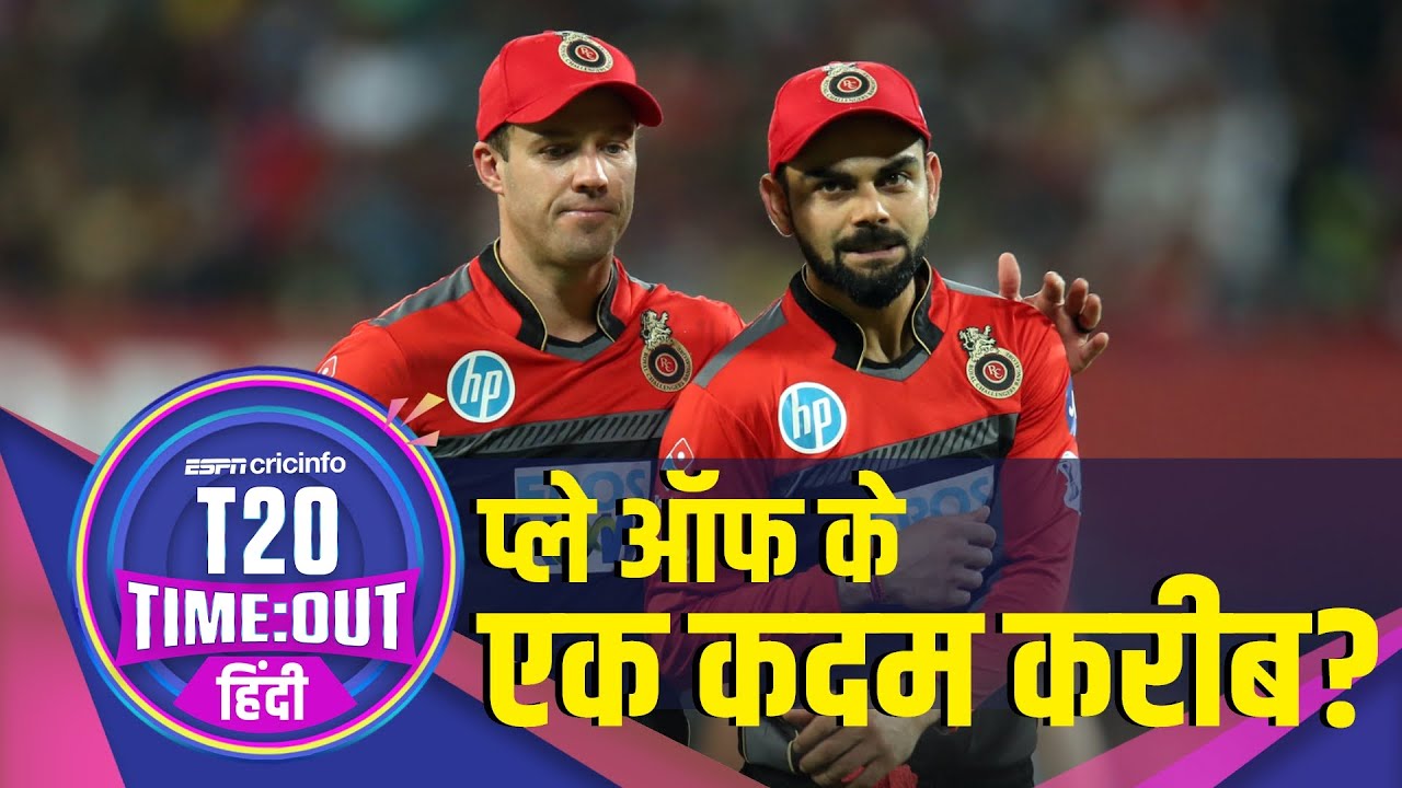 कोलकाता v बेंगलुरु, प्रीव्यू: क्या बेंगलुरु जायेगा प्ले ऑफ के एक कदम करीब?