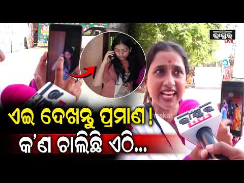 ଏଇ ଦେଖନ୍ତୁ ପ୍ରମାଣ! କଣ ଚାଲିଛି ଏଠି...|  College Student Election 2026
