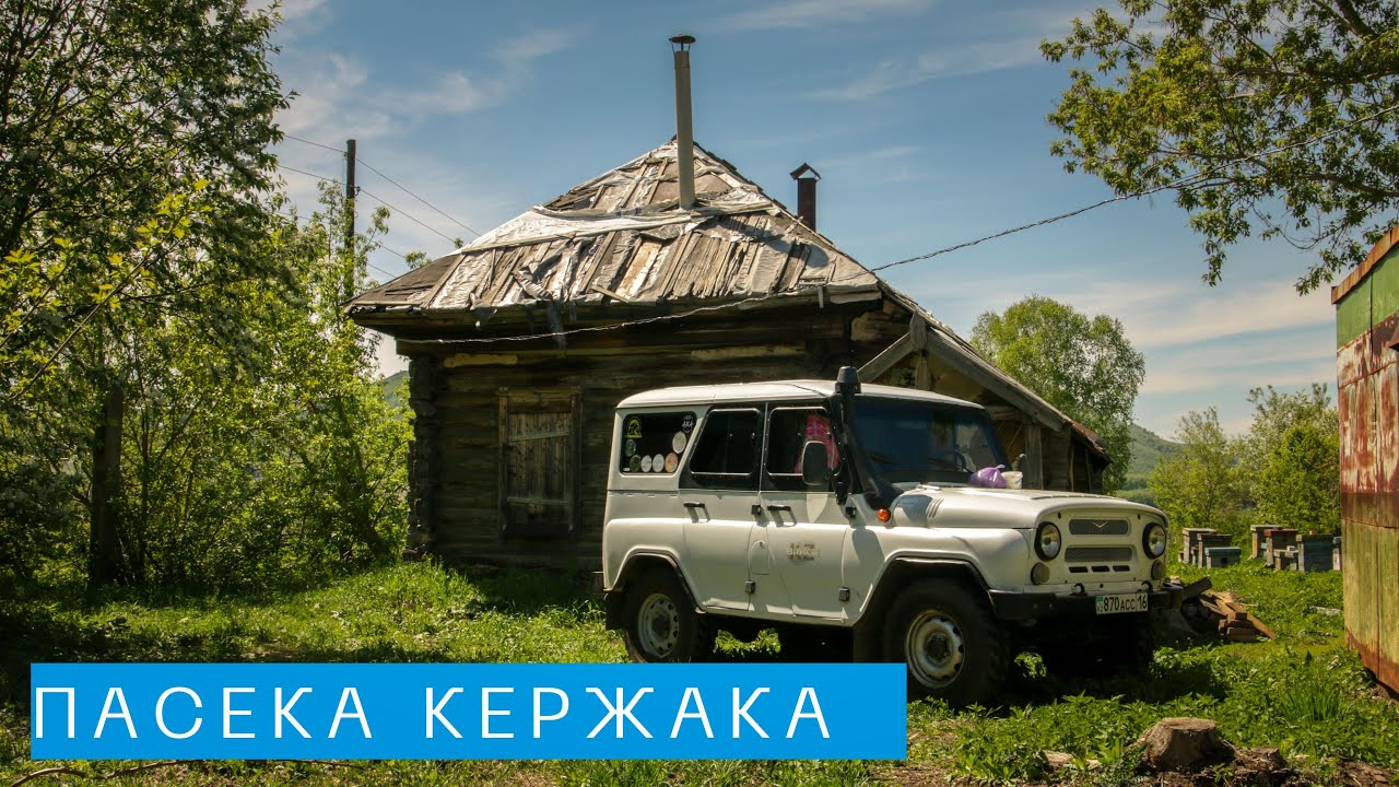 Пасека Кержака