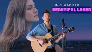 Смотреть клип Костя Битеев - Beautiful Lover