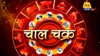 Chaal Chakra | Horoscope | December 30, 2015 | 10 AM