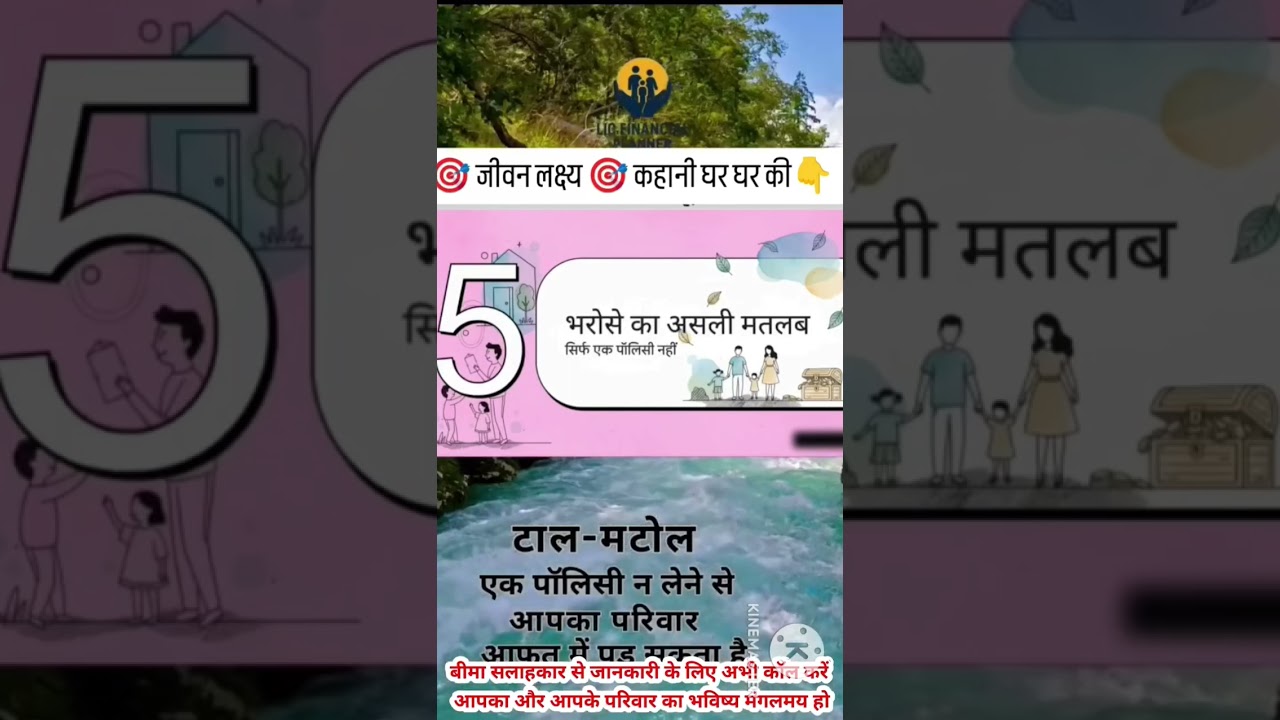 Lic ke liye tal matol na kre#@