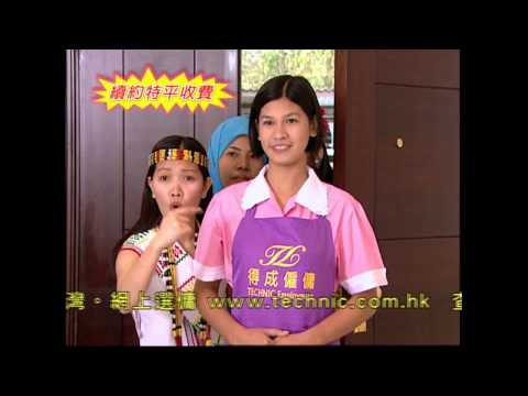 [廣告] 2010年 - 得成僱傭中心 (20秒)