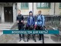 Трехдневный велопоход часть 2