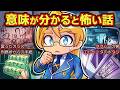 SNSでバズった意味がわかると怖い話4選【アニメ】【マンガ】