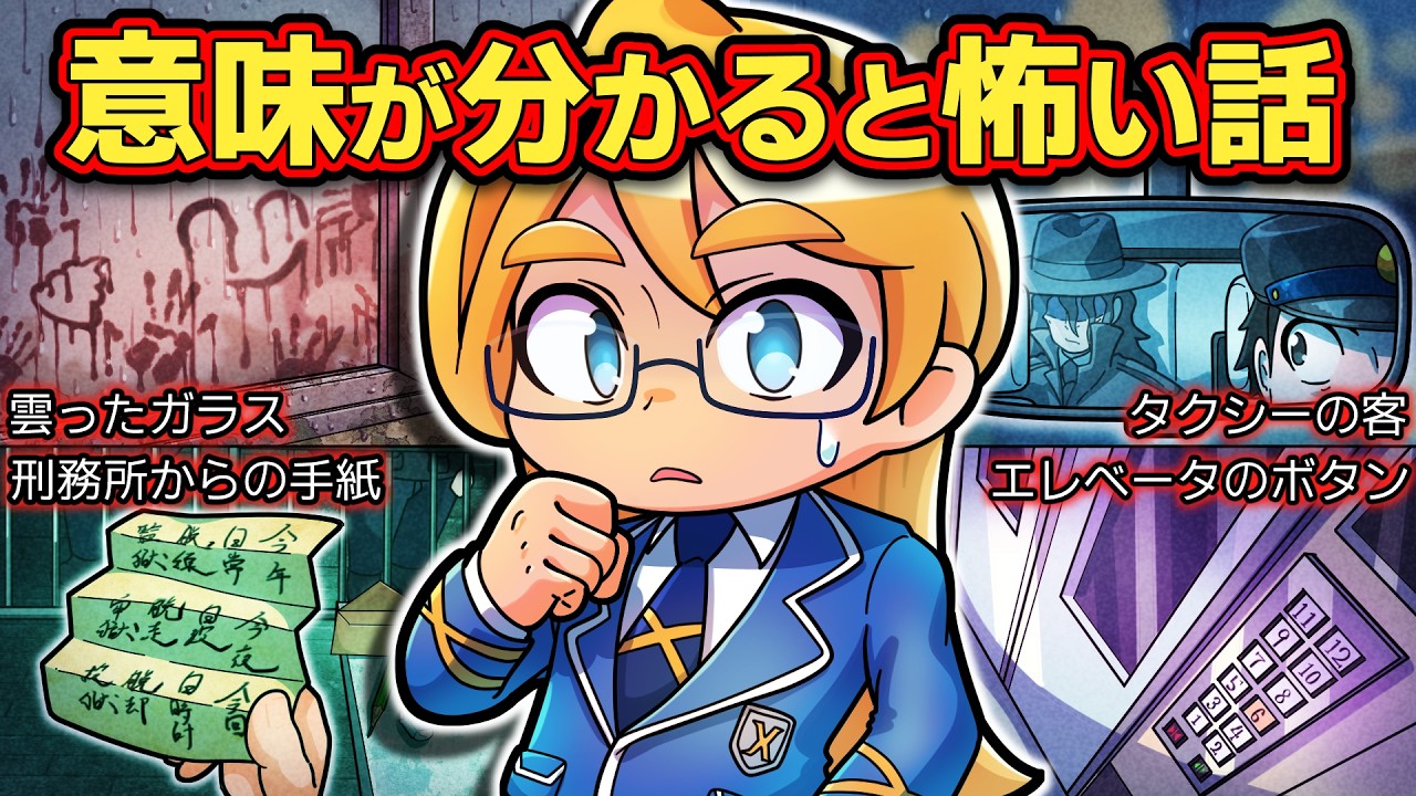 SNSでバズった意味がわかると怖い話4選【アニメ】【マンガ】