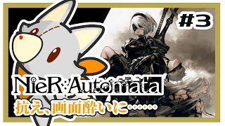 【NieR:Automata】ぬいぐるみは画面酔いに抗いたい…………＃3 ※ネタバレ注意【ニーアオートマタ】