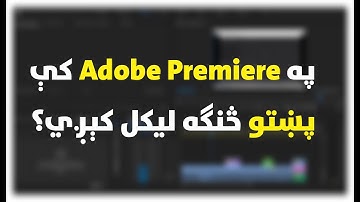 How Write Pashto in Pramiere? | Adobe Premiere Pro #22