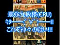 【将棋ウォーズ 検討付】棋神(ノーマル) VS 最強CPU直井康金九段 【四間飛車 VS 居飛車】