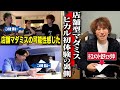 【激怒】ヒカルが店舗型マダミスを初体験したあの撮影の裏側＆コメント欄に物申す！