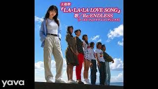LALALA LOVE SONG-Re:ENDLESS