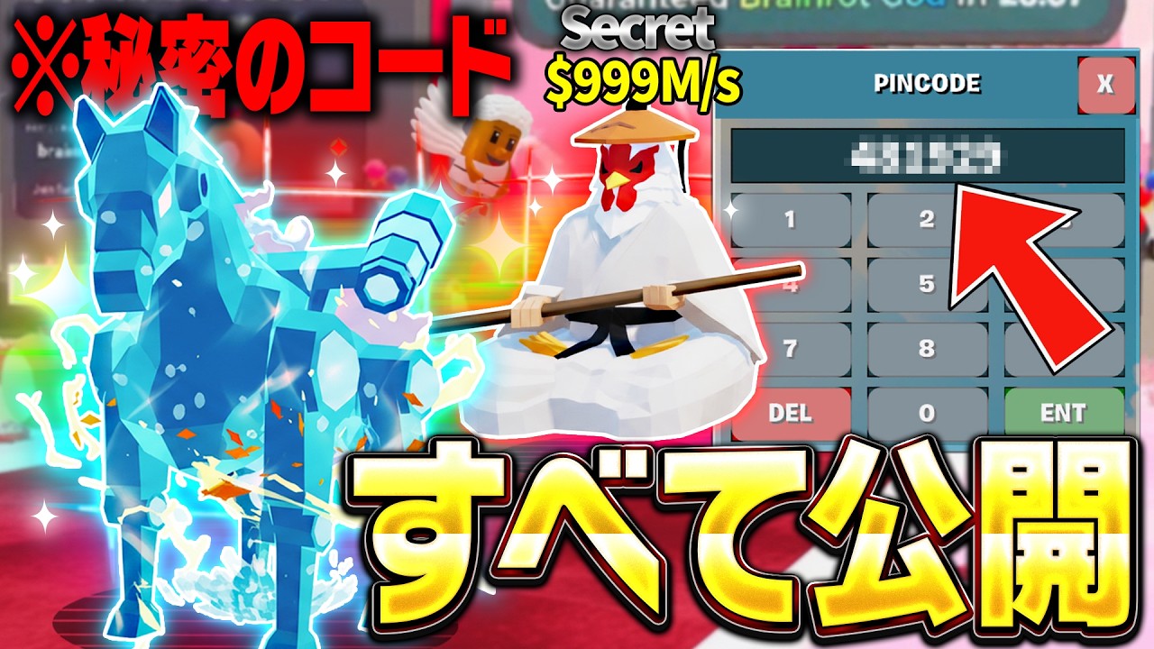 ブレインロットでシークレット確定の秘密コードがすべて公開された！？※マジで今すぐ見て…【フォートナイト】【ブレインロット】