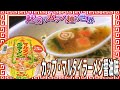 カップ・マルタイラーメン醤油味【魅惑のカップ麺の世界1834杯】