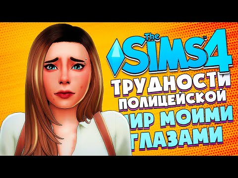 Видео: Самая трудная работа в The Sims 4? 😱