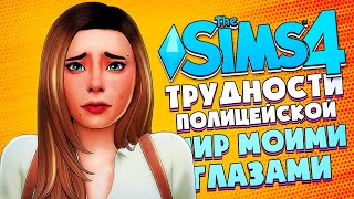 Самая трудная работа в The Sims 4? 😱