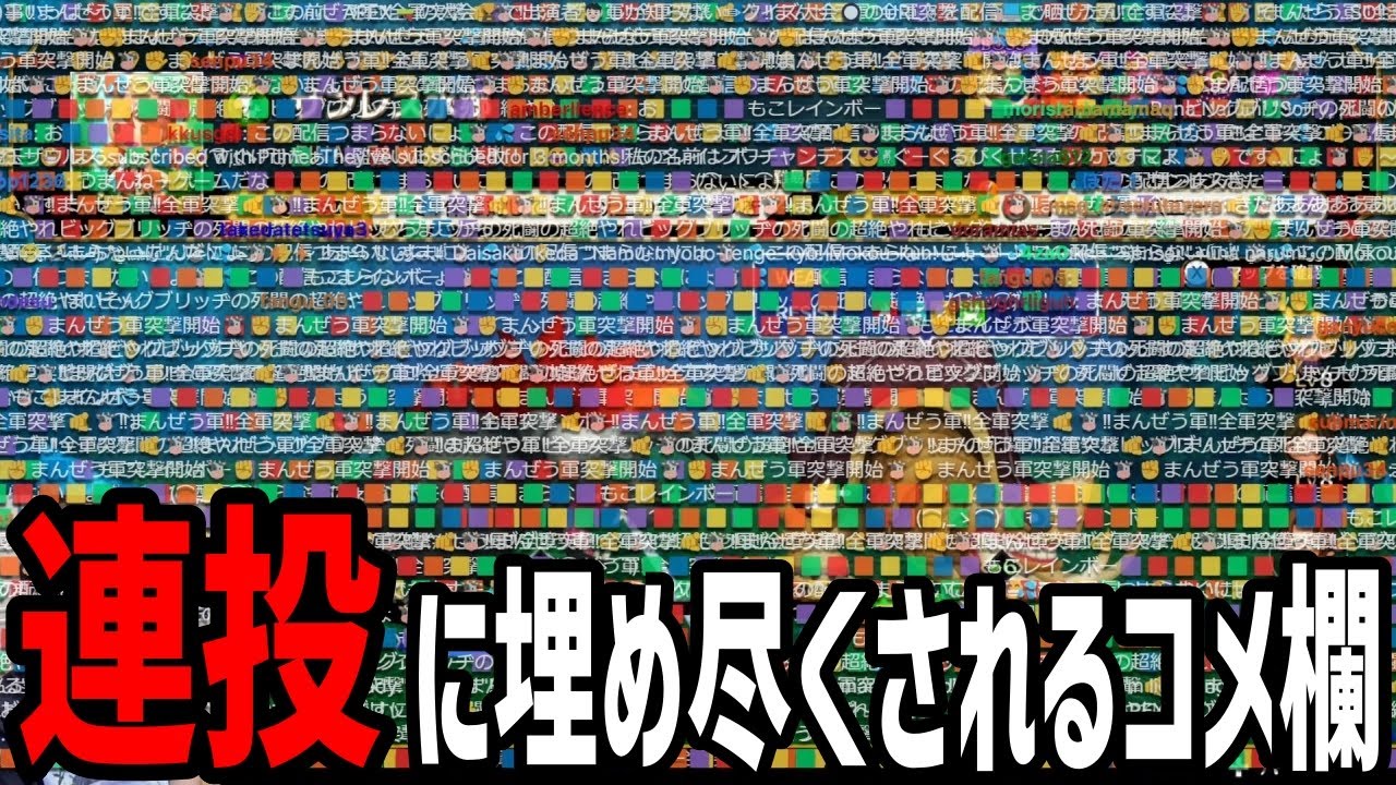 コメチラできないシアトリズム中、もこレインボーとまんぜう軍に荒らさ