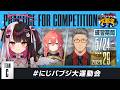 【PUBG MOBILE】今日は練習日だけどドン勝つです🍗 #にじパブジ大運動会【 にじさんじ / 夜見れな 】