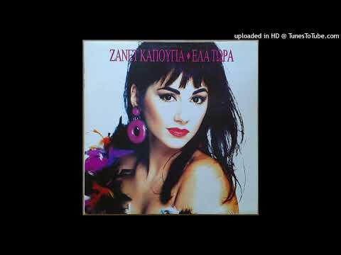 ΖΑΝΕΤ ΚΑΠΟΥΓΙΑ -