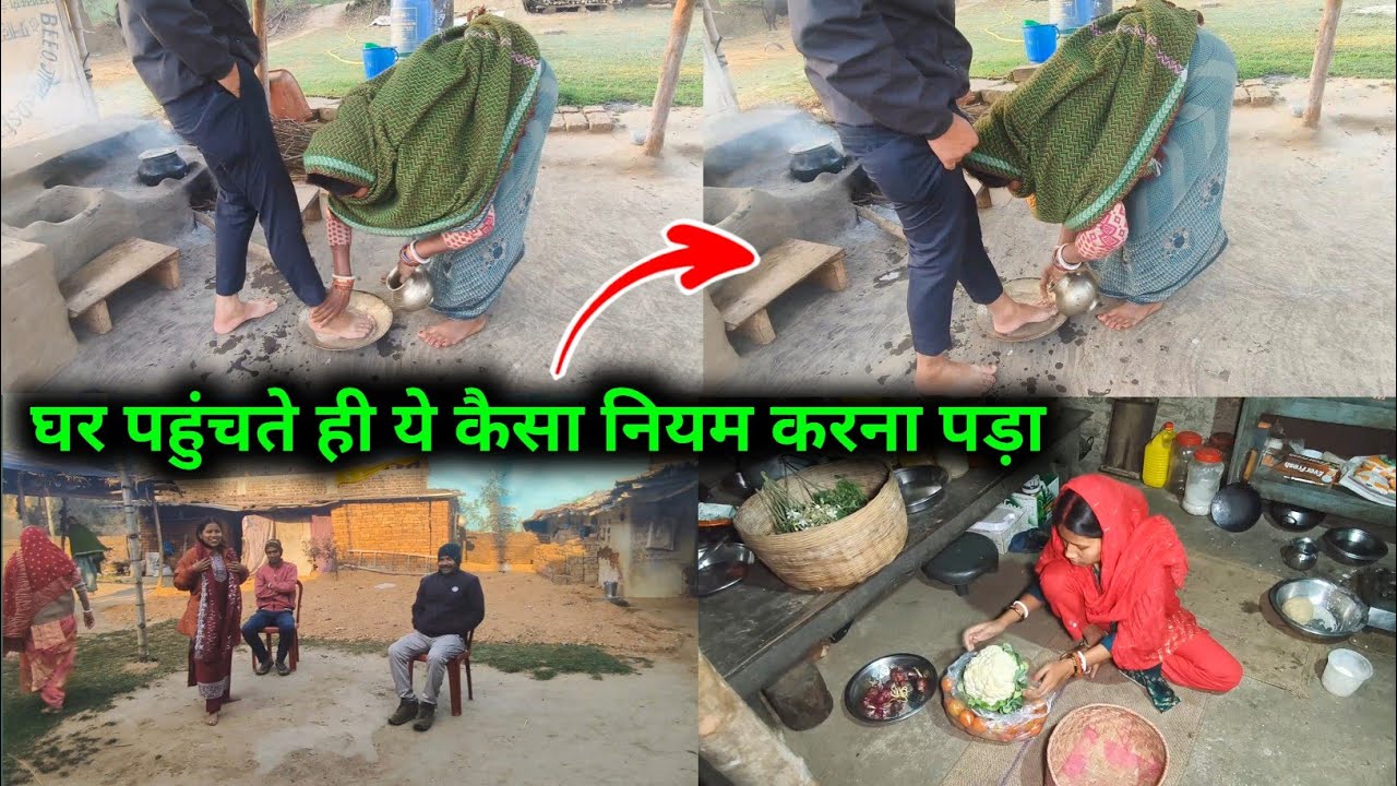 घर पहुंचते ही यह कैसा नियम करना पड़ा || 😱😱 @sunitaranjanvlogs4042 @sunitamanishshorts_8422 