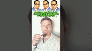 बाबासाहेब डॉक्टर भीमराव अंबेडकर कमेंट करके बताना#ambedkarsahebji #start