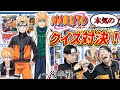 ガチ過ぎる『NARUTO-ナルト-』クイズ対決!サンシャイン池崎とイワーイの『NARUTO王決定戦!!』~後半戦~