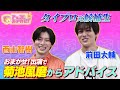 アッコにおまかせ Timelesz Projectの元候補生が初登場 アッコにおまかせ Timelesz Projectの元候補生が初登場