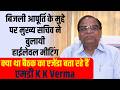 बिजली आपूर्ति में थोड़ी भी हुई कोताही तो नप जाएंगे अभियन्ता , CS का साफ़ संदेश
