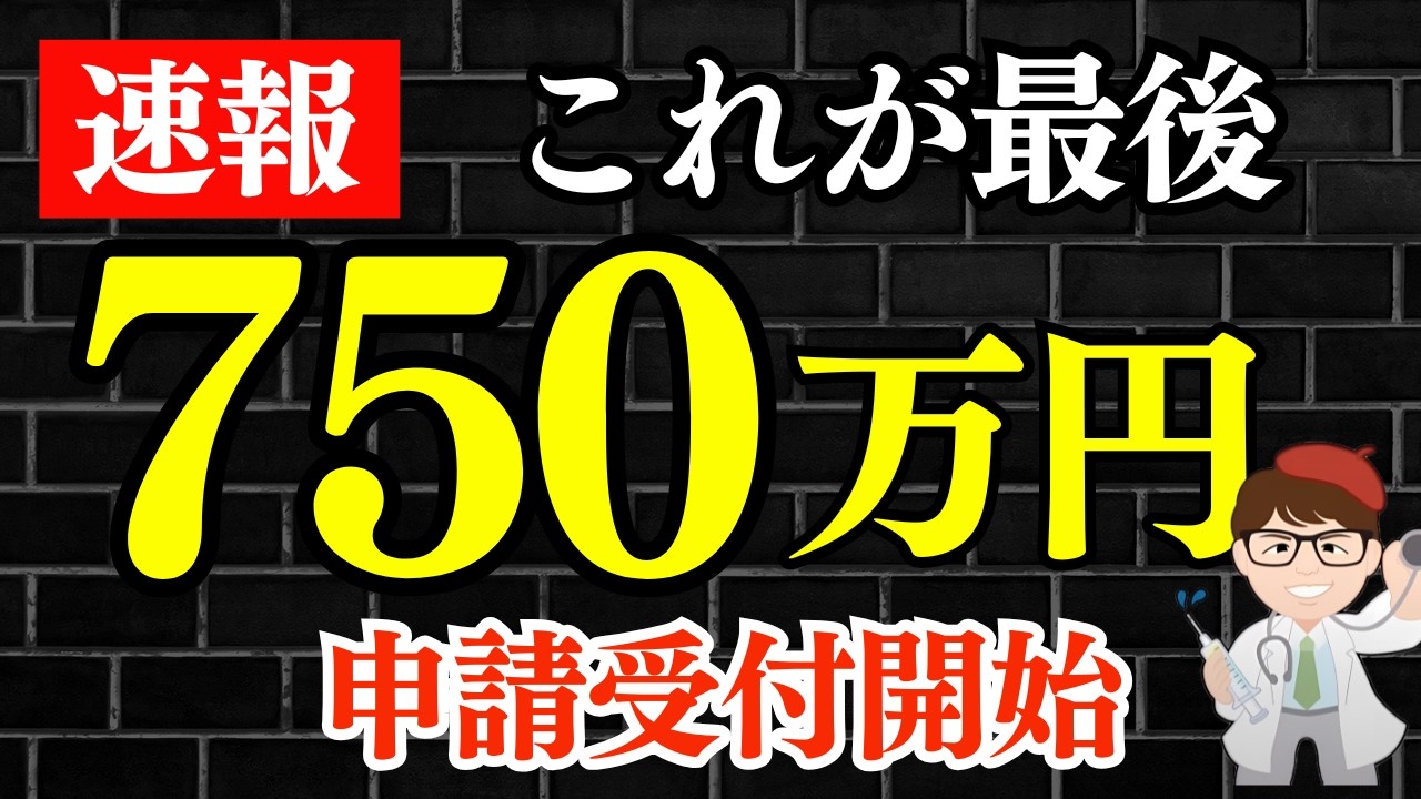 【速報】5月19日受付開始・最低750万円補助金・さらに新補助金も個人事業主・中小企業向け2026年6月開始【中小企業診断士・行政書士 マキノヤ先生】