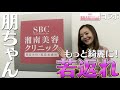 湘南美容✖️朋美