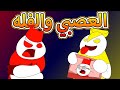 مستر فلفل يواجهه مستر موزه 