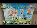 【葬送のフリーレン】コンビニガチャで「残り物には福がある」を大検証♪【コンビニ ガチャ】
