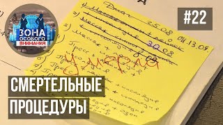 видео: Зона особого внимания. Центры здоровья, после которых умирают люди. #22 картинка: Зона особого внимания. Центры здоровья, после которых умирают люди. #22