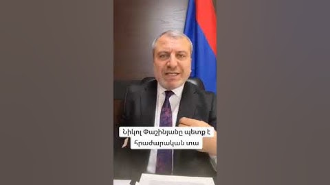 Նիկոլ Փաշինյանը պետք է հրաժարական տա․․․ #asekose #news