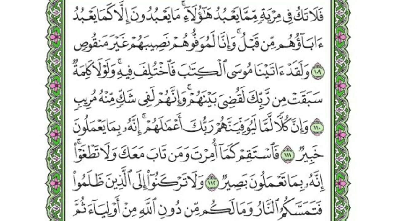 تفسير سورة هود | الربع السادس  ( وأما الذين سعدوا  ...  )  | صلاح الدين الازهري