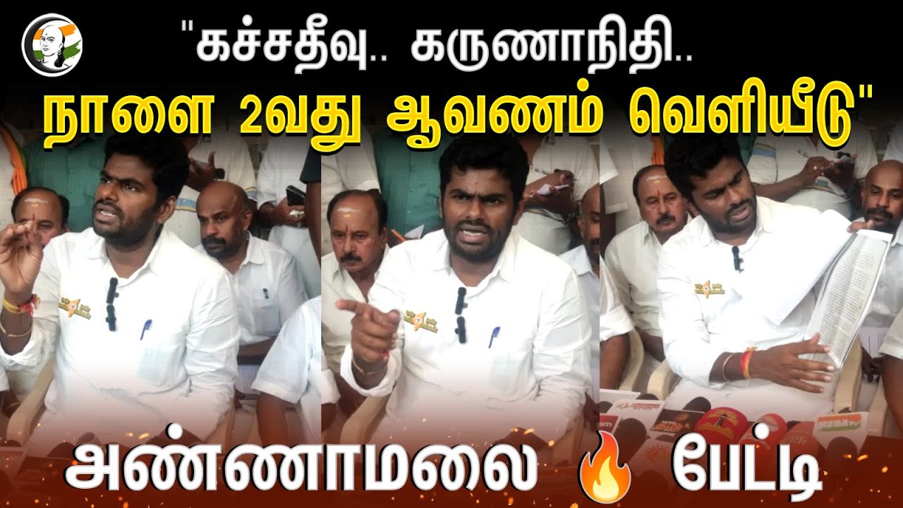 Annamalai Press Meet | BJP | Kachchatheevu | DMK | Congress | 31.03.2024