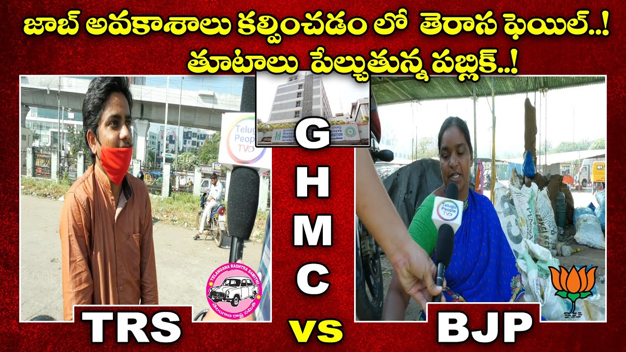 Public Reaction On TRS | LB Nagar Public Reaction On GHMC Elections 2020 |Telugu People Tv