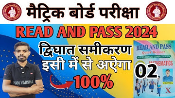 100% Exam में आएगा || Read And Pass 2024 || Math Read And pass 2024 || bhupad math solution