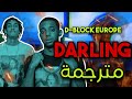 Dblock europe darling just cool tiktok music translated into Arabic مترجمة للعربية mp3