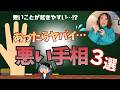 【手相】これがあったら気をつけて!悪い手相3選! #手相 #運勢 #占い #大串ノリコ