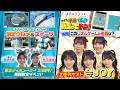 指原莉乃プロデュース≒JOYと平成令和バズりクイズ対決!!『よるのブランチ』4/29(水)【TBS】
