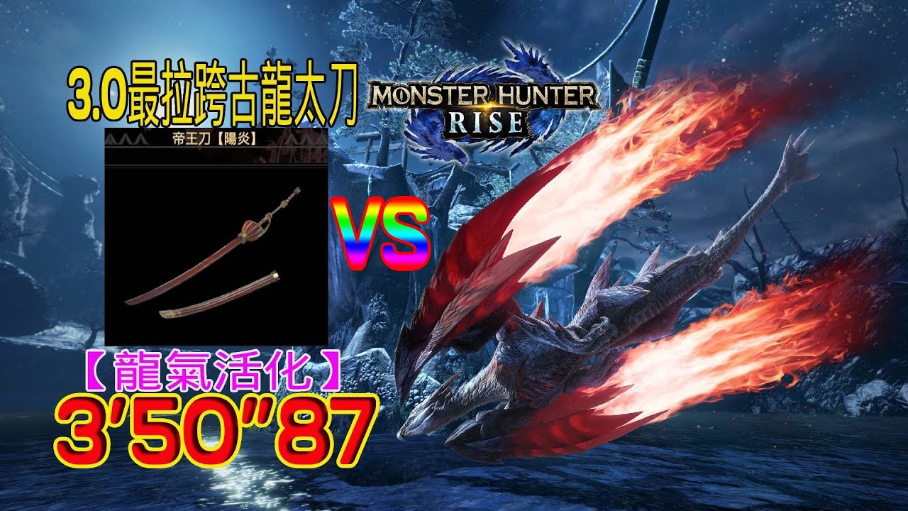 Mhr 怨虎龍太刀天彗龍3分40 奇しき赫耀のバルファルクcrimson Glow Valstrax Longsword Solo Youtube