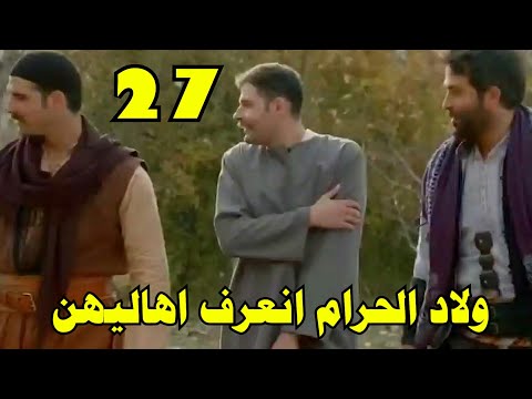 مربى العز الحلقة 27