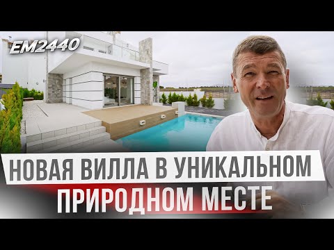 Видео: Купить новую виллу в Испании в хорошей локации. Лос Алькасарес. Недвижимость Испании